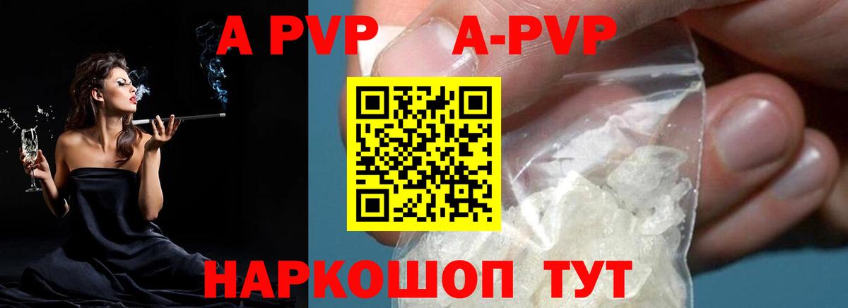 A PVP СК  APVP Crystall  Лосино-Петровский  Вход с VPN  APVP кристаллы 