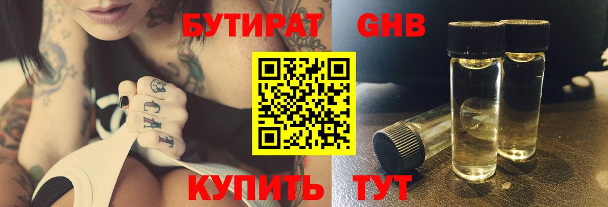 Лосино-Петровский  БУТИРАТ 99%  Вход с VPN 