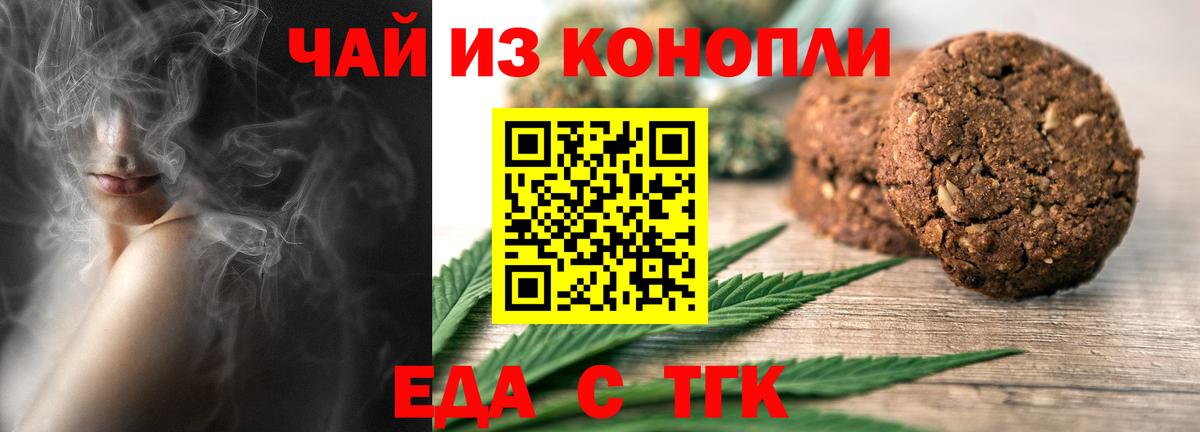 Еда ТГК конопля  Вход с VPN  Лосино-Петровский 
