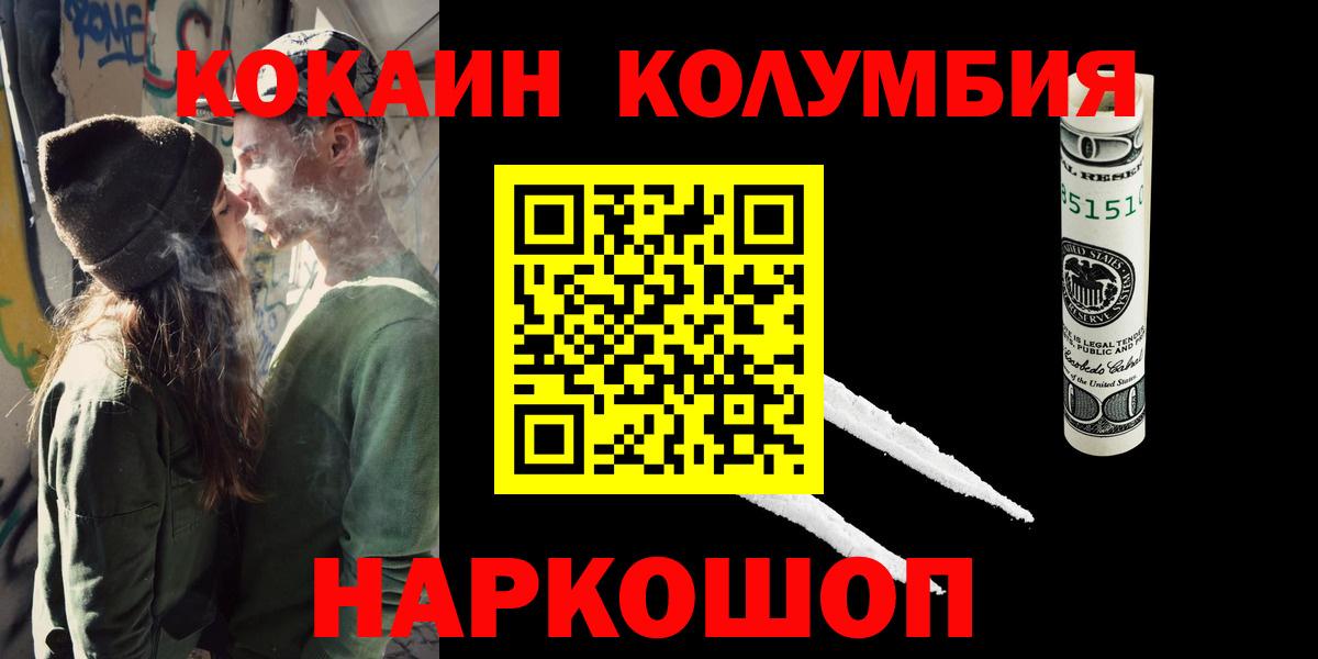 Кокаин Columbia Лосино-Петровский