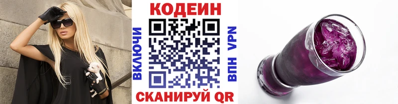 Кодеин Purple Drank  купить наркотики цена  Лосино-Петровский 