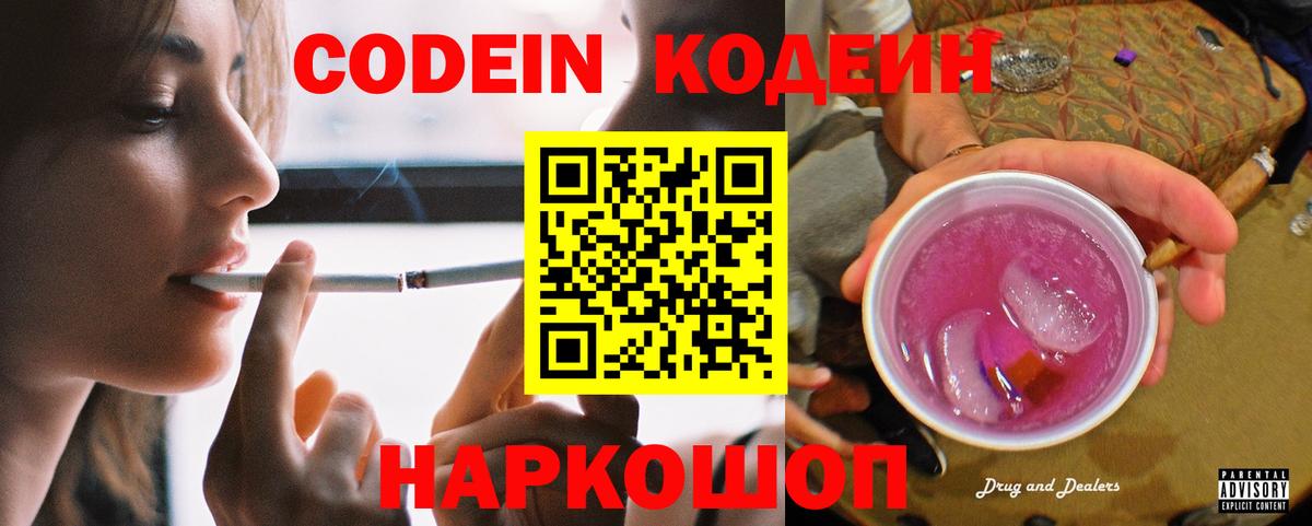 Кодеиновый сироп Lean напиток Lean (лин)  Вход с VPN  Лосино-Петровский  Кодеин напиток Lean (лин) 