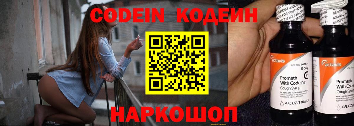 Кодеин напиток Lean (лин) Лосино-Петровский