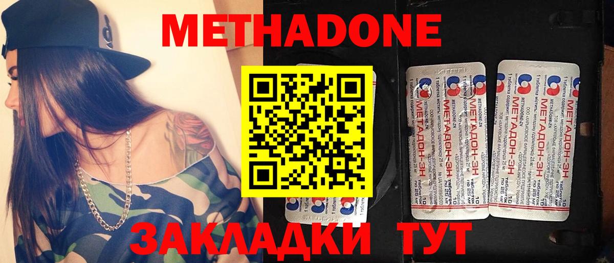 МЕТАДОН кристалл Лосино-Петровский