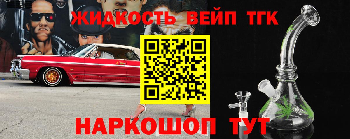 Лосино-Петровский  ТГК жижа  Вход с VPN 