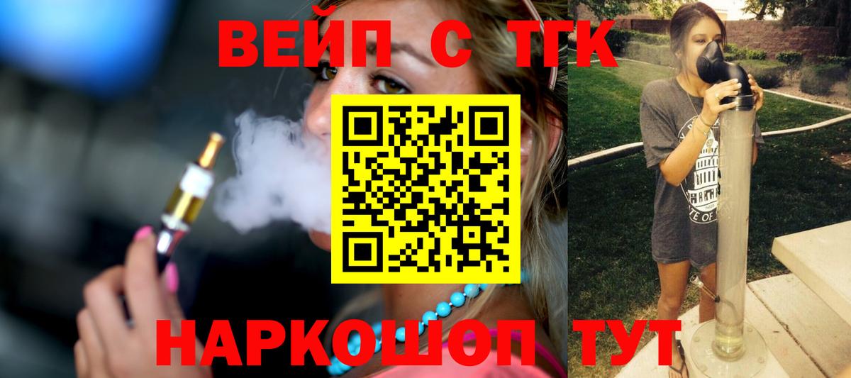 ТГК вейп с тгк Лосино-Петровский